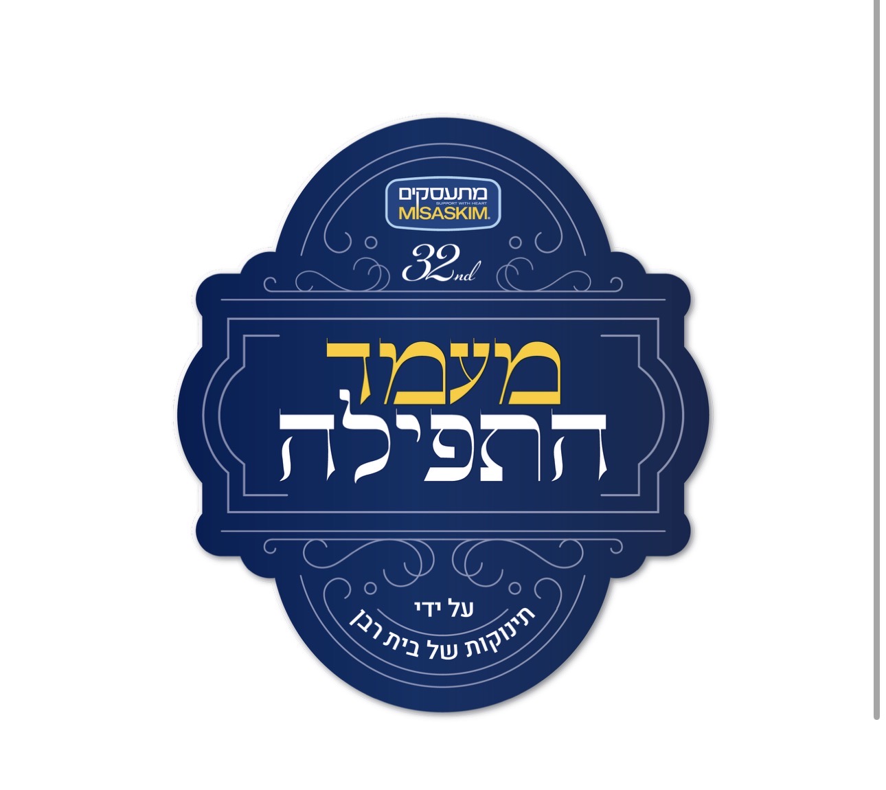 Misaskim - 32nd Mesibas Hapirikah